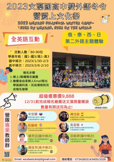 2023國中雙外語冬令營.jpg