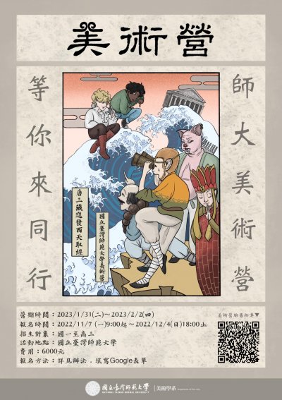 國立臺灣師範大學美術學系2023國高中美術營活動.jpg