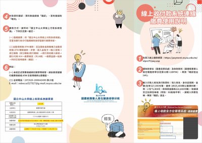 第22期圖書館專業人員在職進修學分班繳費流程.jpg