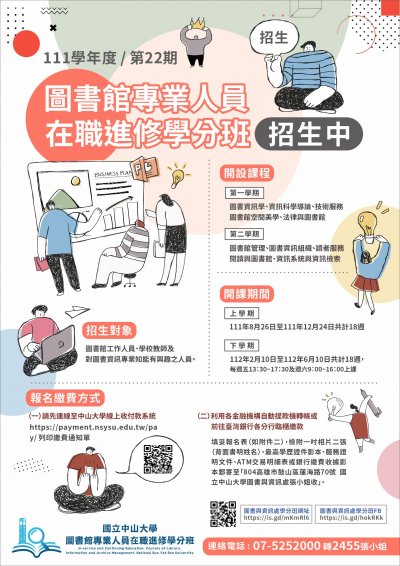 第22期圖書館專業人員在職進修學分班招生簡章.jpeg