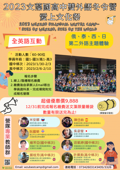 2023國中雙外語冬令營簡章.png