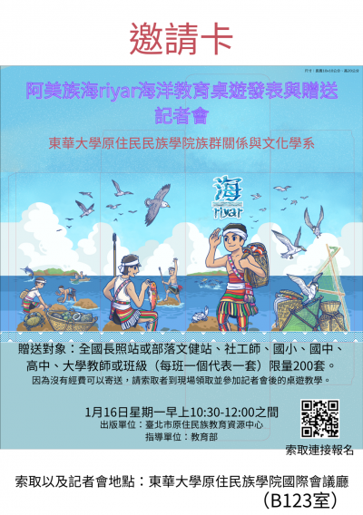 阿美族海（riyar）海洋教育桌遊邀請卡.png