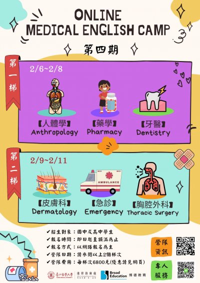2023英文醫學營營隊海報.jpg