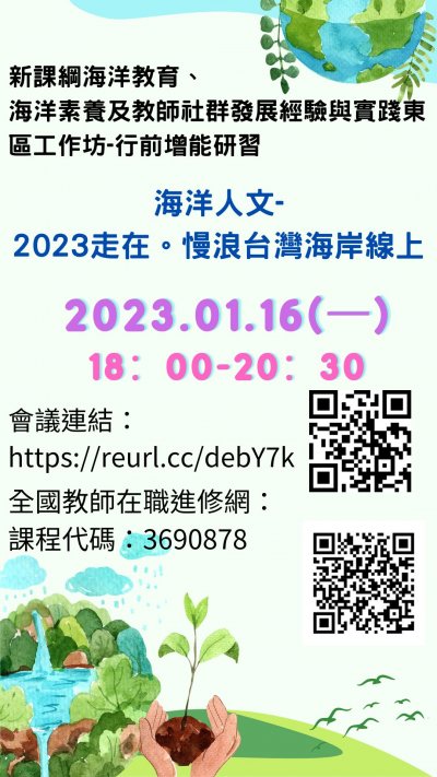 海洋人文-2023走在。慢浪台灣海岸線上.jpg