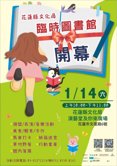 花蓮縣文化局-臨時圖書館開幕海報.jpg