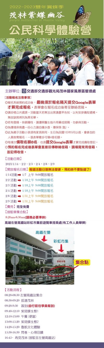 2023高雄茂林紫蝶幽谷雙年賞蝶紀公民科學體驗營─賞蝶親子體驗營注意事項.jpg
