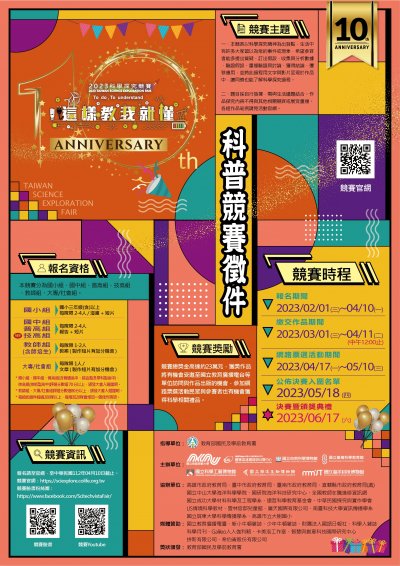 科學探究競賽-這樣教我就懂-海報1.jpg