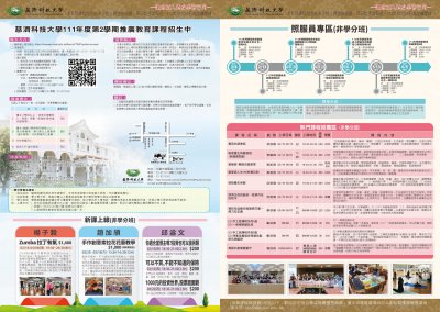 111學年度第2學期推廣教育課程簡章.jpg