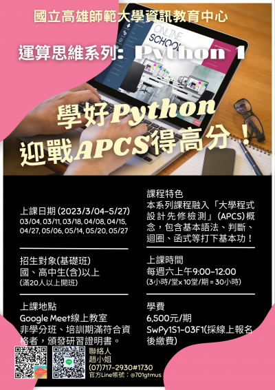 運算思維Python.png