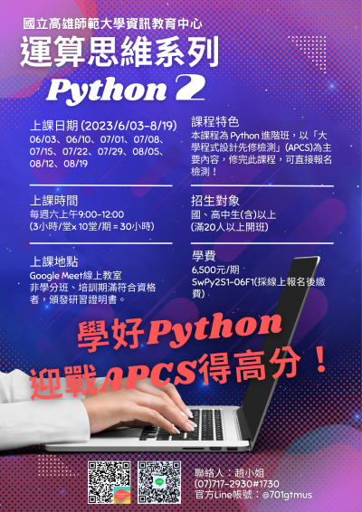 運算思維Python-2.png
