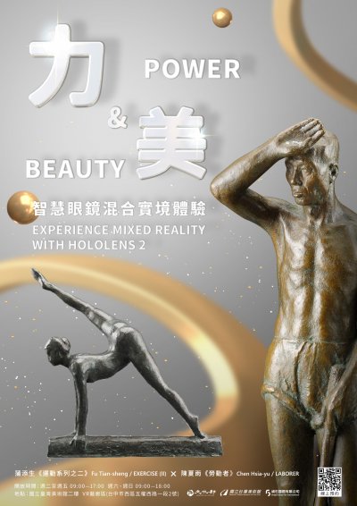 MR智慧眼鏡混合實境體驗海報.jpg