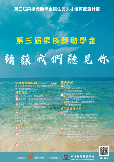 第三屆果核獎學金海報.png
