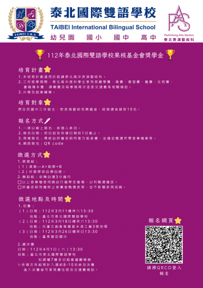 112演藝科果核獎學金.png