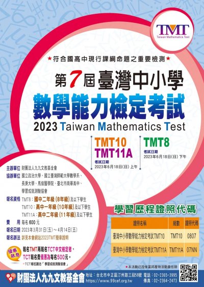 數學能力檢定考試活動海報.jpg