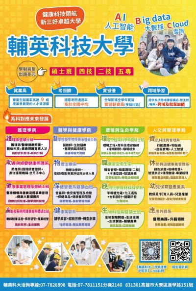 輔英科技大學112學年度招生宣傳海報.jpg