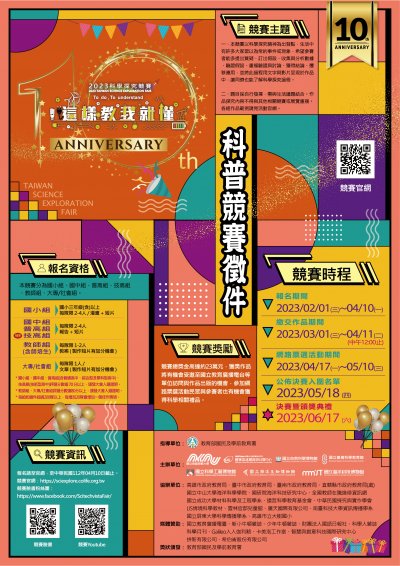 科學探究競賽-這樣教我就懂活動海報2.jpg