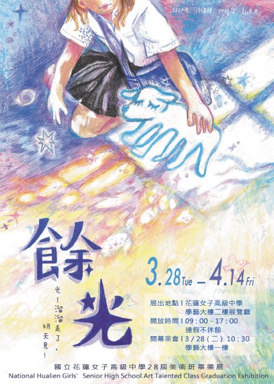 花女111學年度美術班畢業美展海報.jpg