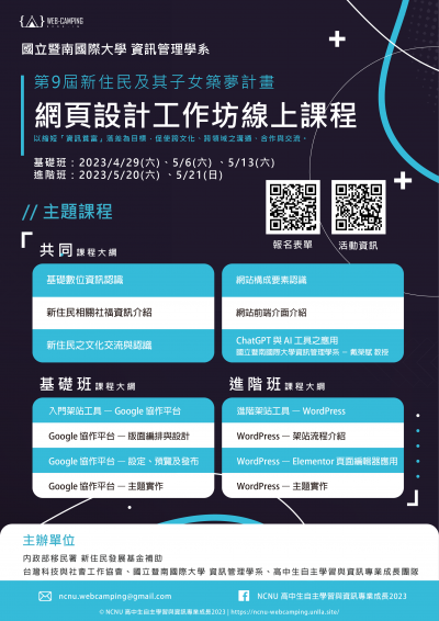 築夢計畫課程海報-2.png