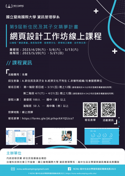 築夢計畫課程海報-1.png