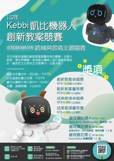 凱比機器人創新教案競賽-宣傳海報.png