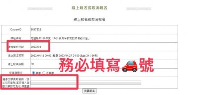 報名時請加註車號範例.jpg