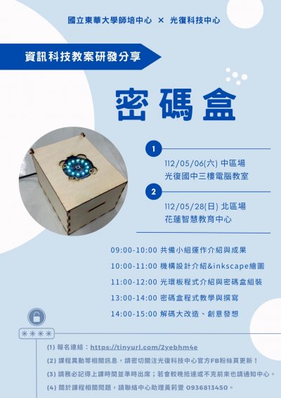 資訊科技教案研發分享：密碼盒.jpg