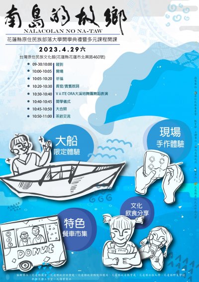 南島的故鄉-花蓮縣原住民族部落大學開學典禮暨多元課程開課.jpg