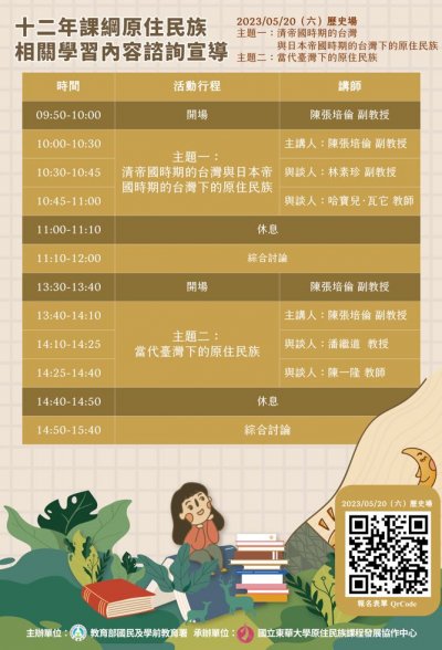原住民族相關學習內容諮詢宣導海報4.JPG