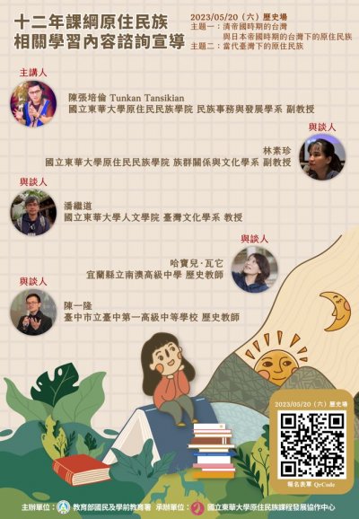 原住民族相關學習內容諮詢宣導海報3.JPG