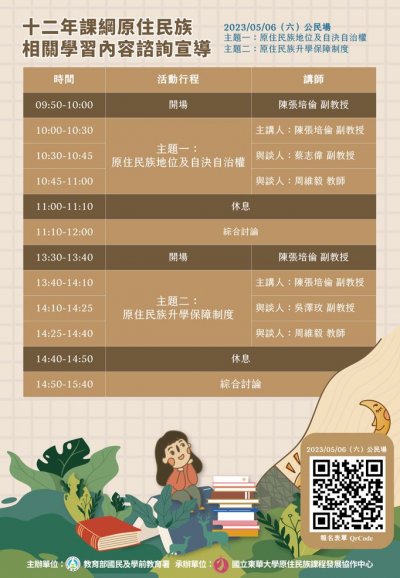 原住民族相關學習內容諮詢宣導海報2.JPG