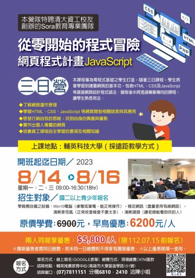 從零開始的程式冒險 — 網頁程式計畫JavaScript(三日營).jpg