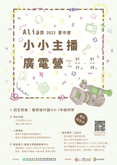 112主播營海報.jpg