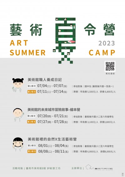 臺南市美術館2023藝術夏令營.jpg