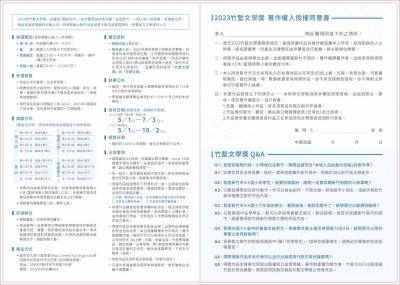 2023竹塹文學獎-歷史的河-海報2.jpg