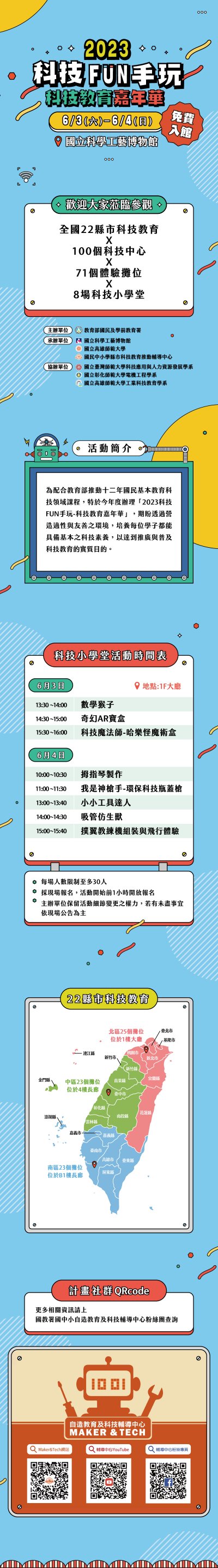 2023科技FUN手玩-科技教育嘉年華EDM.jpg