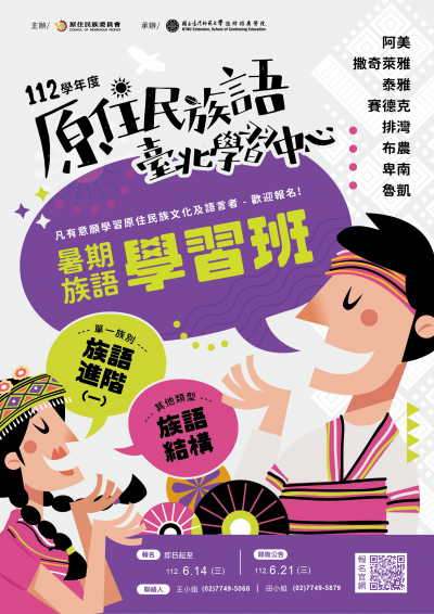 族語學習班招生海報.png