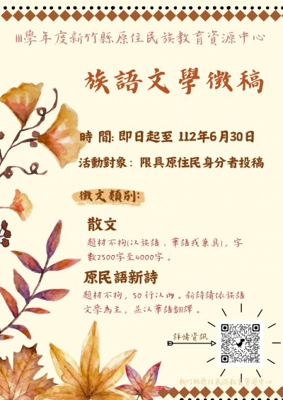 原創力文學營及族語文學徵稿海報.jpg