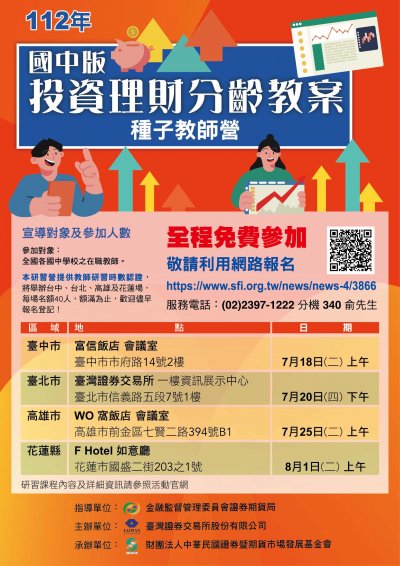 證交所國中版投資理財分齡教案-種子教師營.jpg