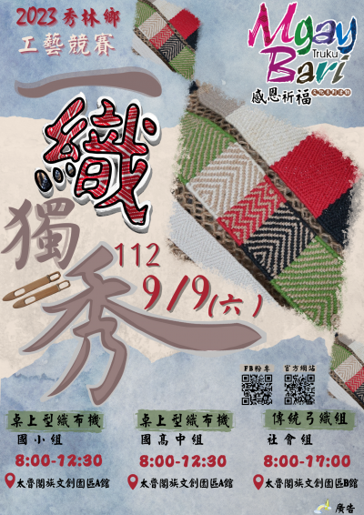 秀林鄉112年度ㄧ織獨秀工藝競賽0609公告.png