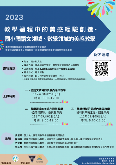 教學過程中的美感經驗創造.png