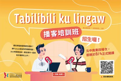 「112年度原住民族語Podcast人才培訓」活動宣傳圖.jpg