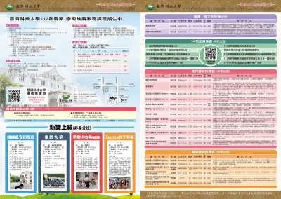 112學年度第1學期推廣教育課程簡章.jpg