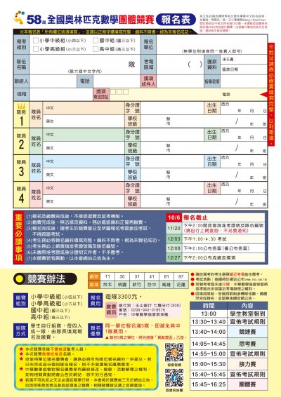 「第58屆全國奧林匹克數學團體競賽」報名表.jpg