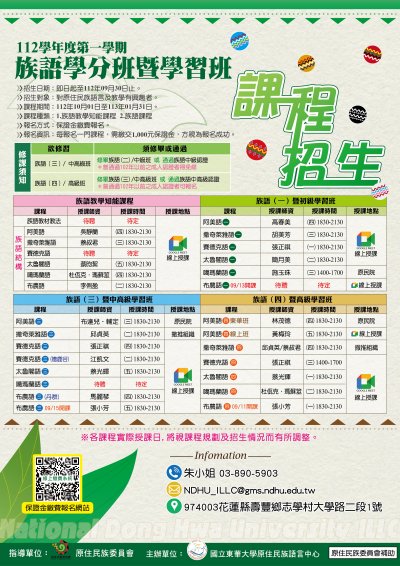 第一學期原住民族語言學分班暨學習班海報.jpg