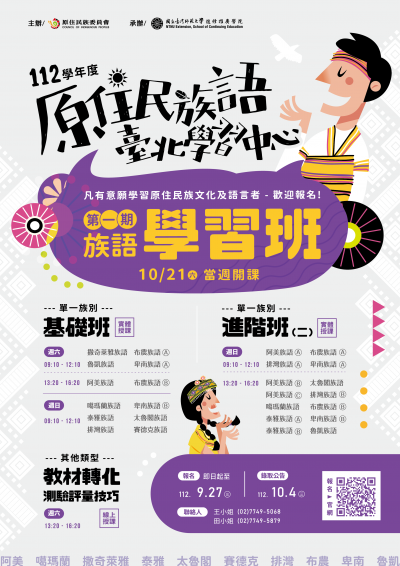 「族語學習班」招生海報.png