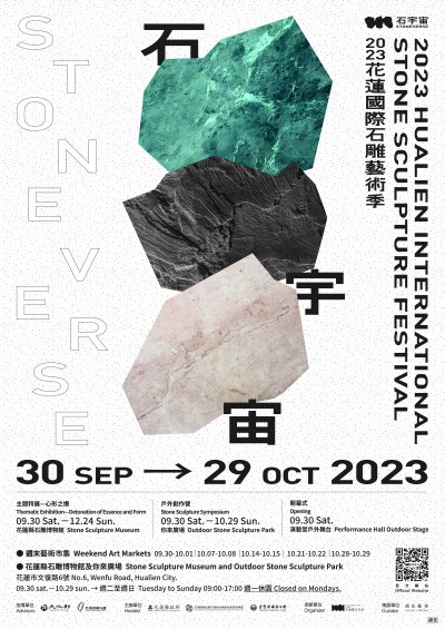 2023花蓮國際石雕藝術季─石宇宙STONEVERSE-海報.jpg