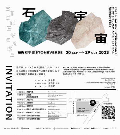 2023花蓮國際石雕藝術季─石宇宙STONEVERSE-開幕邀請卡.jpg