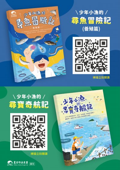 少年小漁系列電子繪本宣傳圖.jpg