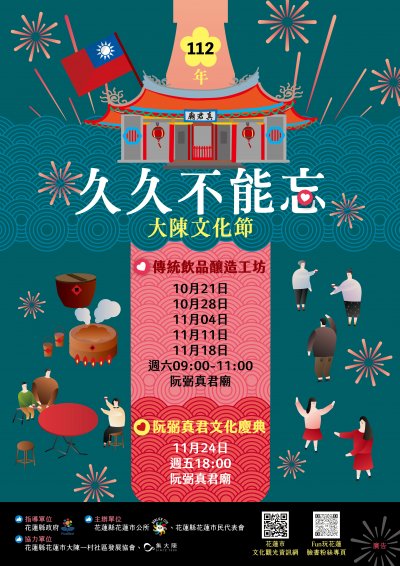 大陳文化節：久久不能忘活動海報.jpg