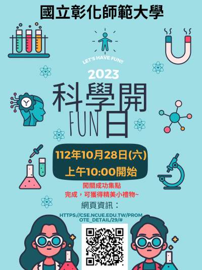 2023年科學開Fun日活動海報.png